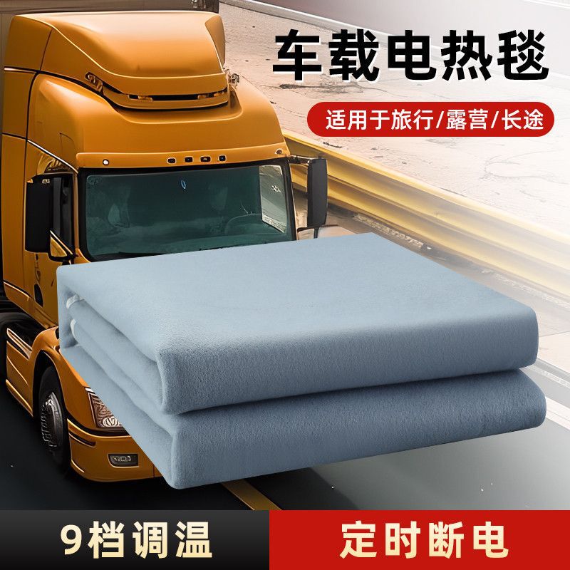Car 12V 24V Car Electric Blanket Single Double Rv Dc Low Voltage Large Truck Sleeper Electric Mattress