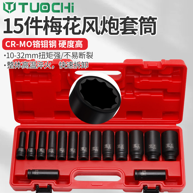 15件1/2寸小风炮套筒大飞加长六角加厚电动扳手轮胎套筒头汽修