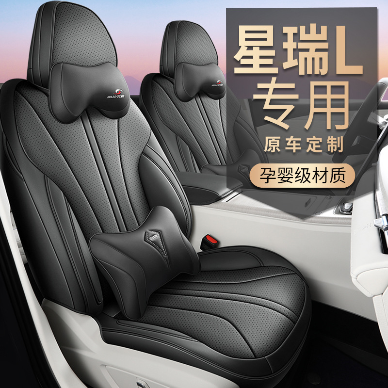 Se aplica a Geely Star RuiL 24 cojines de automóviles, cojines de asiento de cuero perforados de cuatro estaciones.