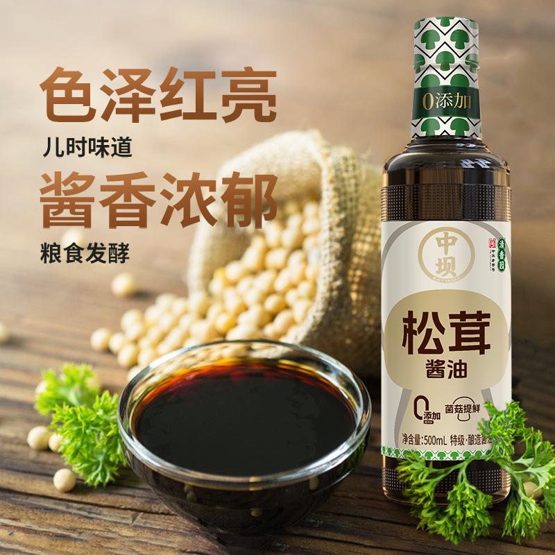 批发零售中坝松茸一品鲜500特级酿造酱油家用做菜调味料调味品|undefined