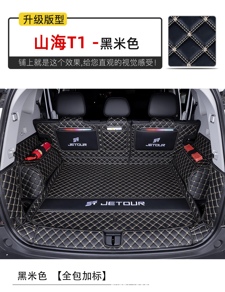 Jietu Shanhai T1 Trunk Mat Full Surround Shanhai T1 Tail Box Mat Car Interior Modification Decoration Special Accessories
