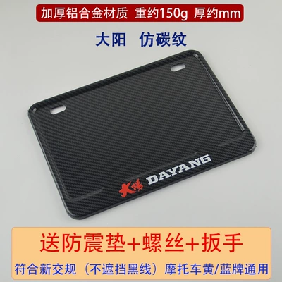 compatible with Honda, Kawasaki, Suzuki, Nömrə qabı - dayang-carbon-fiber-imitation-pattern-comes-with-shockproof-pad-screws-wrench