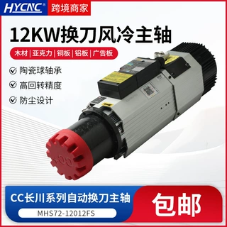 CC长川风冷换刀主轴12KW ISO30木工雕刻机数控机床自动换刀主轴