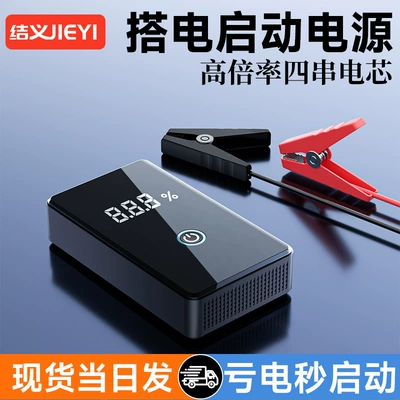 Car Emergency Jump Starter, Car on the line of fire