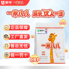 蒙牛 1.88m 子供用粉ミルク 成長用粉ミルクは、3 歳から 15 歳までの骨の発達をサポートします。青少年向けの学生用粉ミルクです。