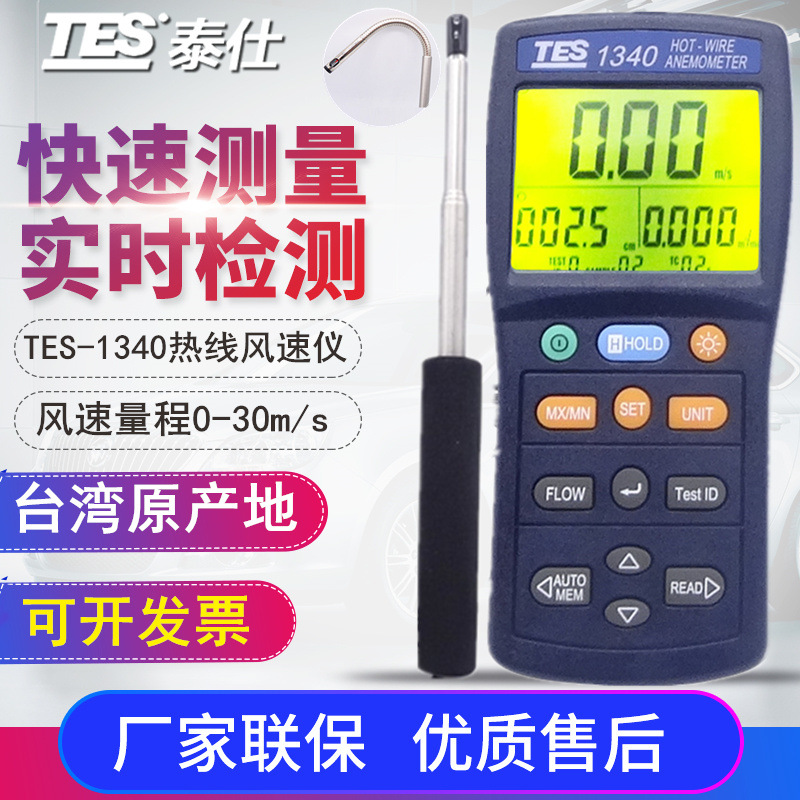 Taiwan Taishi TES-1341 Hotline Anemometer TES-1340 wind speed computer