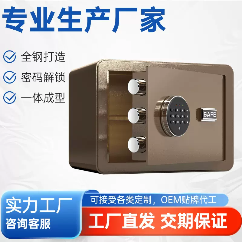 保险柜小型家用办公全钢保险箱保管箱柜电子密码防盗入墙厂家批发