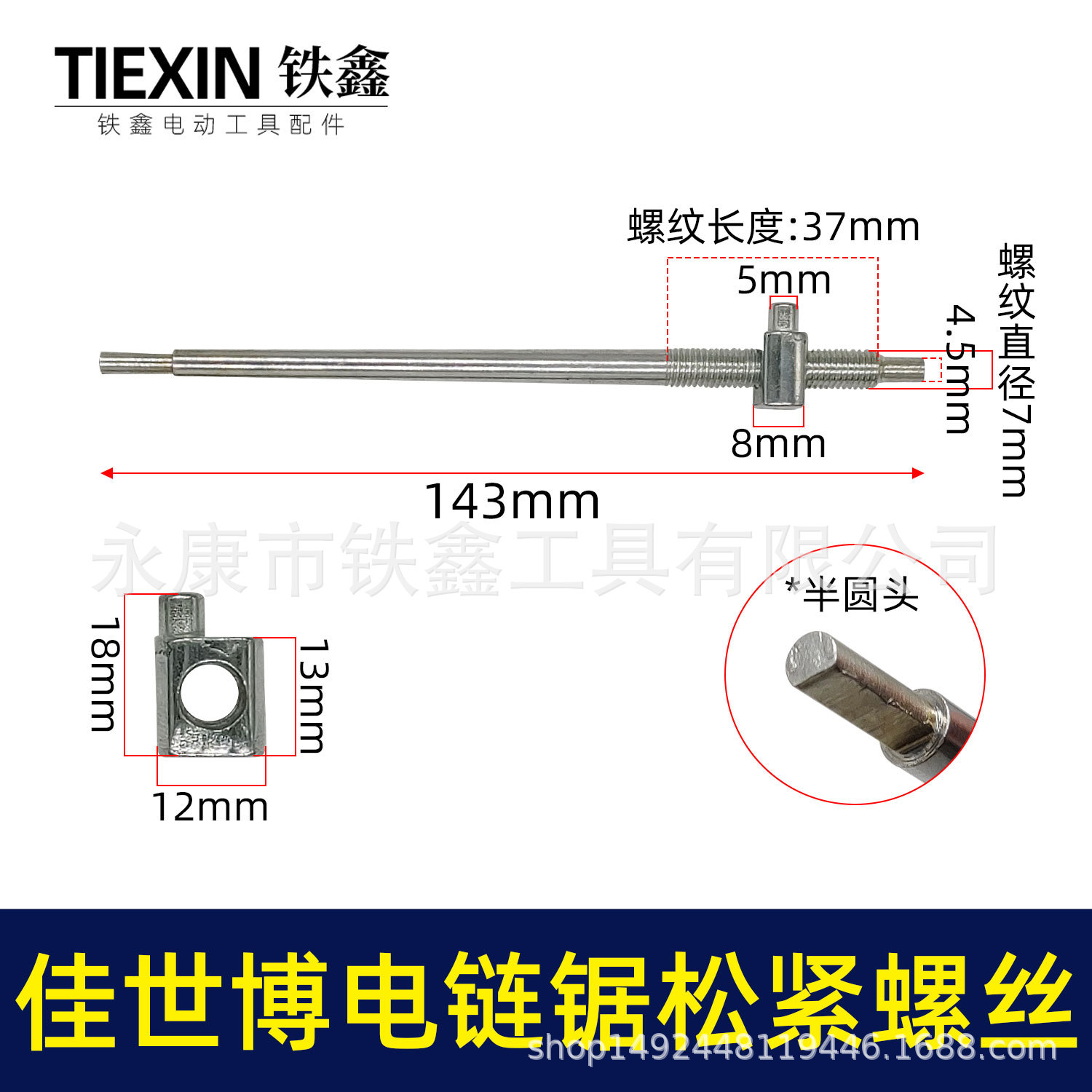 00617佳世博电链锯调节螺丝405电链锯导板链条松紧螺丝调节器螺母