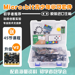 Micro:bit V2 Motherboard Getting Started Learning Kit microbit Graphical python Programming Expansion Board
