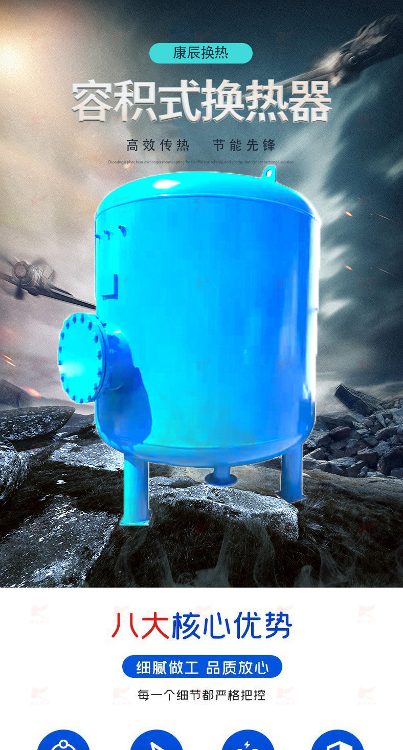 容积式换热器详情页_01