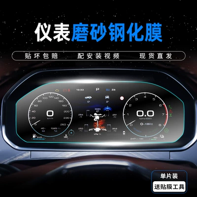 Car interior film: Instrument Interior Film Central - tank-700-24-models-instrument-anti-fingerprint-frosted-tempered-film