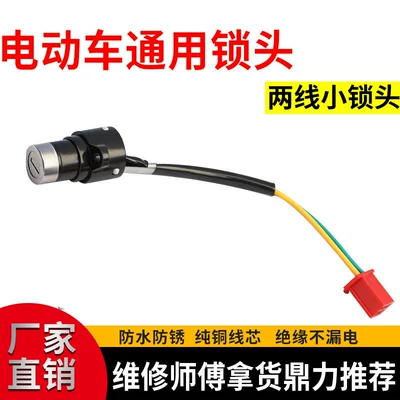 【Pack of 10】Electric Vehicle Ignition Locks Wholesale Power Locks Two-Wire Three-Wire Universal Small Medium Large Lock Accessories (Helmet lock) - premium-second-line-small-head-locks-10-pieces