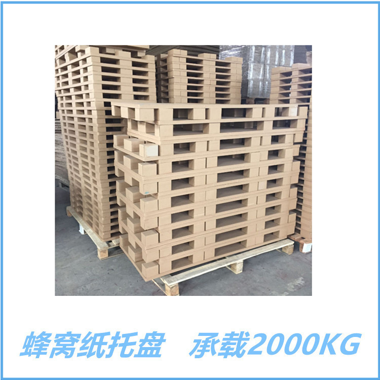 蜂窝纸托盘 欧标尺寸纸栈板纸滑托加厚防潮重型纸箱托板底座