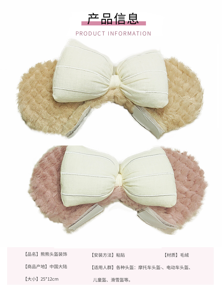 Accessories: Motorcycle Duffy Bear Ears Modification, Shirley Rose Electric Scooter Cat Ear Decorations, Bowknot