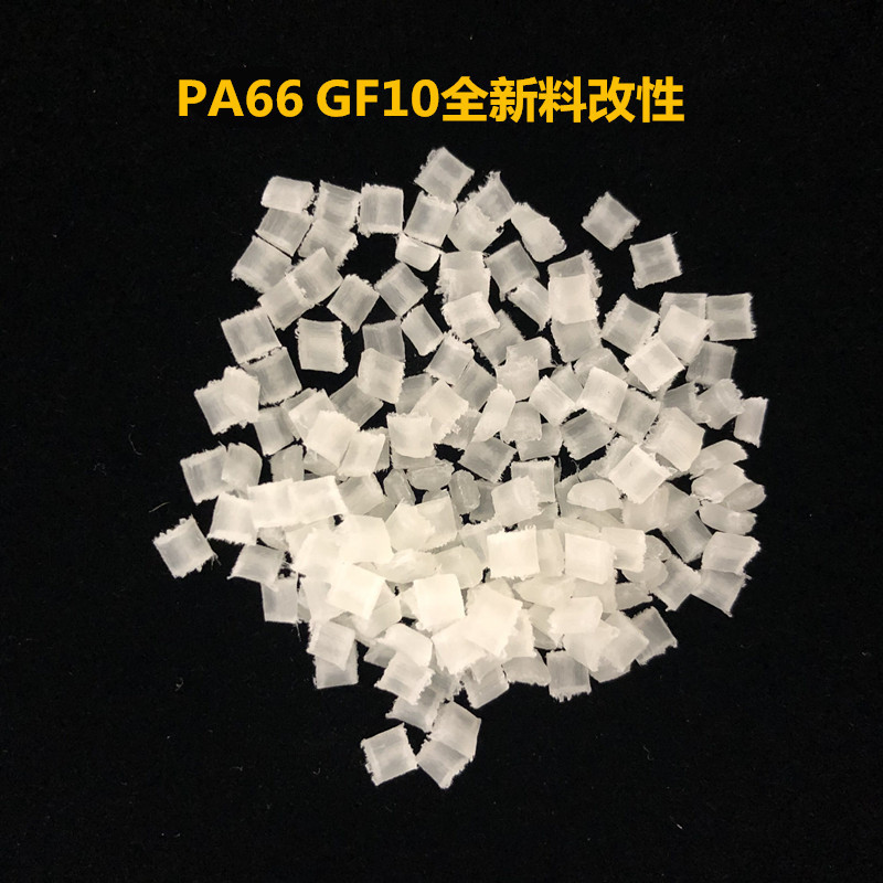 供应全新料改性PA66 10%-50%玻纤增强尼龙66 可配色 增韧高抗冲击