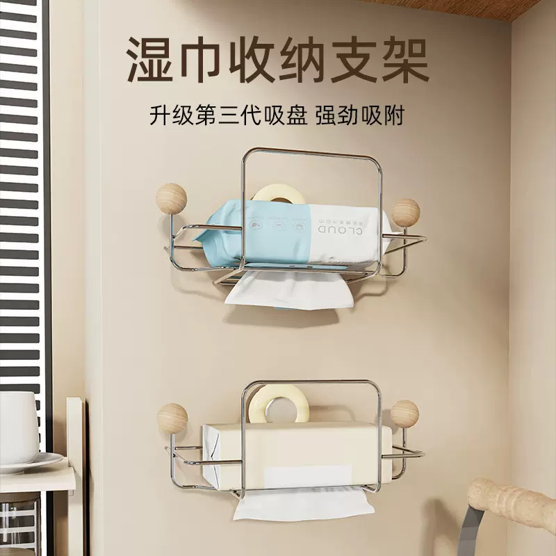 吸盘湿巾收纳架家用卫生间浴室厕所湿巾收纳盒免打孔不锈钢整理架
