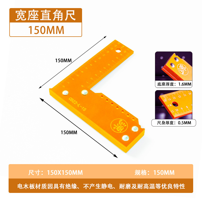 電木L型(寬座)劃線工具150mm【橘色】