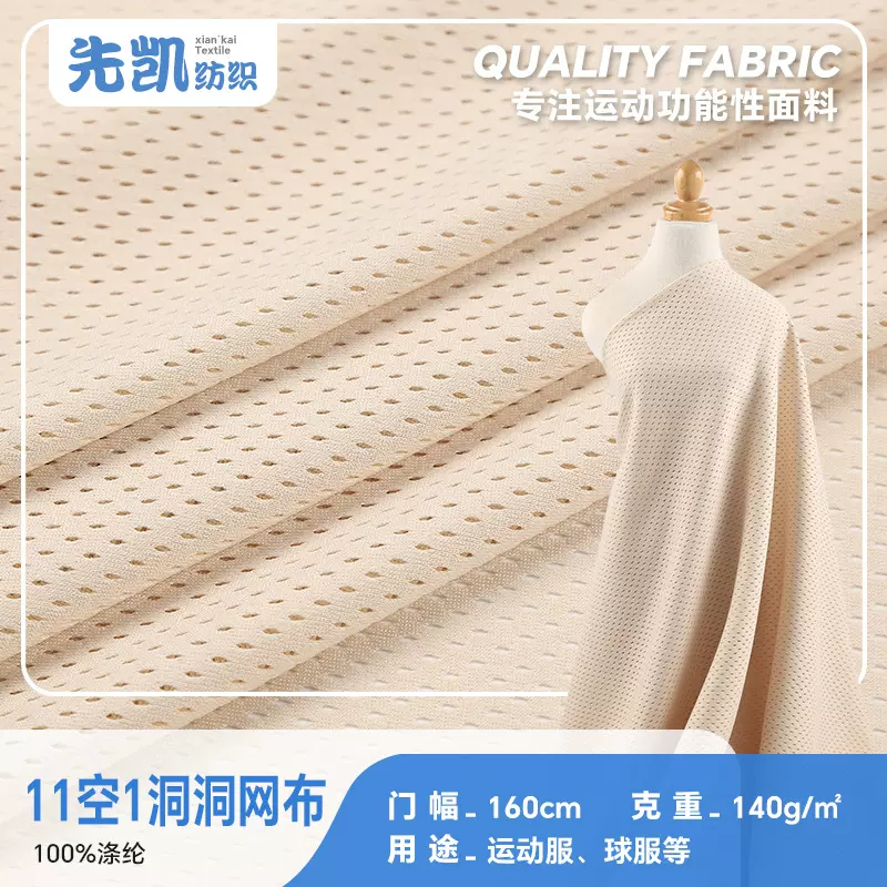 现货150D网眼洞布 160g低弹运动网眼布吸湿透气篮球服 运动服面料