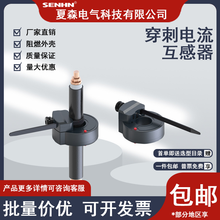 穿刺电流互感器CTKC2孔径36mm/温度传感器/可带无线控制模块
