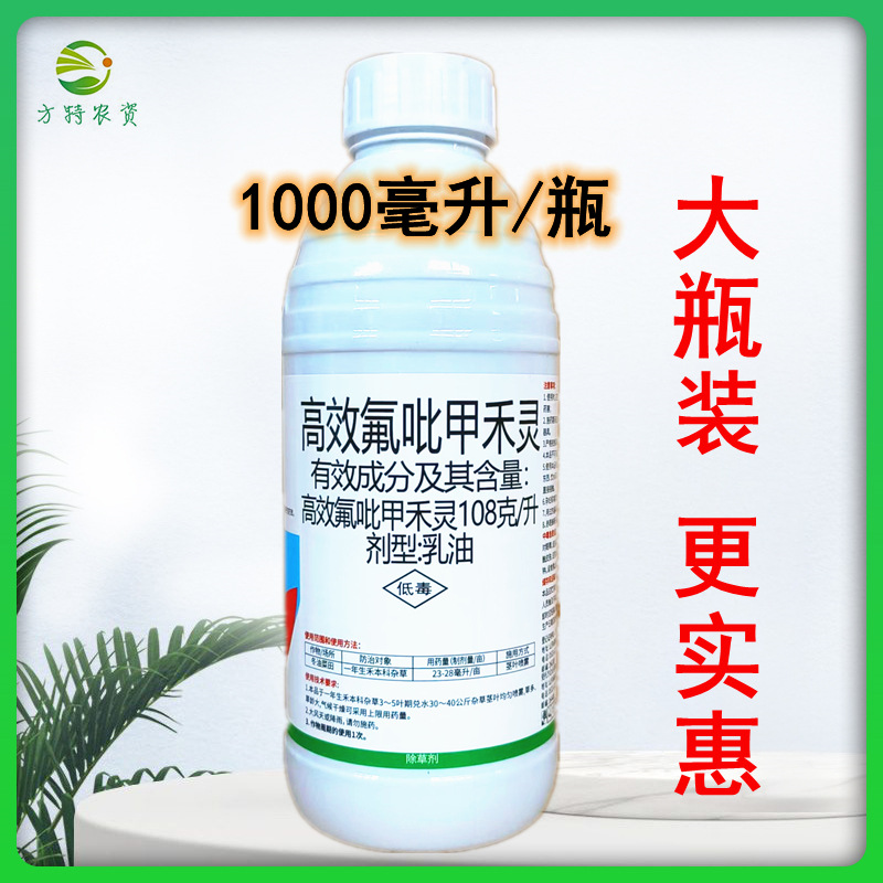 高效氟吡甲禾灵 高效氟比甲禾灵油菜田苗后除草剂禾本科尖叶杂草