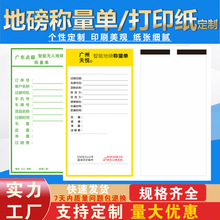 二联三联无人电子汽车行称量单热敏地磅打印纸过磅打印单称重单