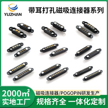 pogopin磁吸连接器4PIN带耳打孔公母接头防水吸附式充电头连接器
