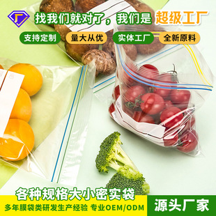 Customized Boxed Food-Grade Double Rib Sealed Fresh-Keeping Bag for Refrigerator, Dense Bag for Packaging