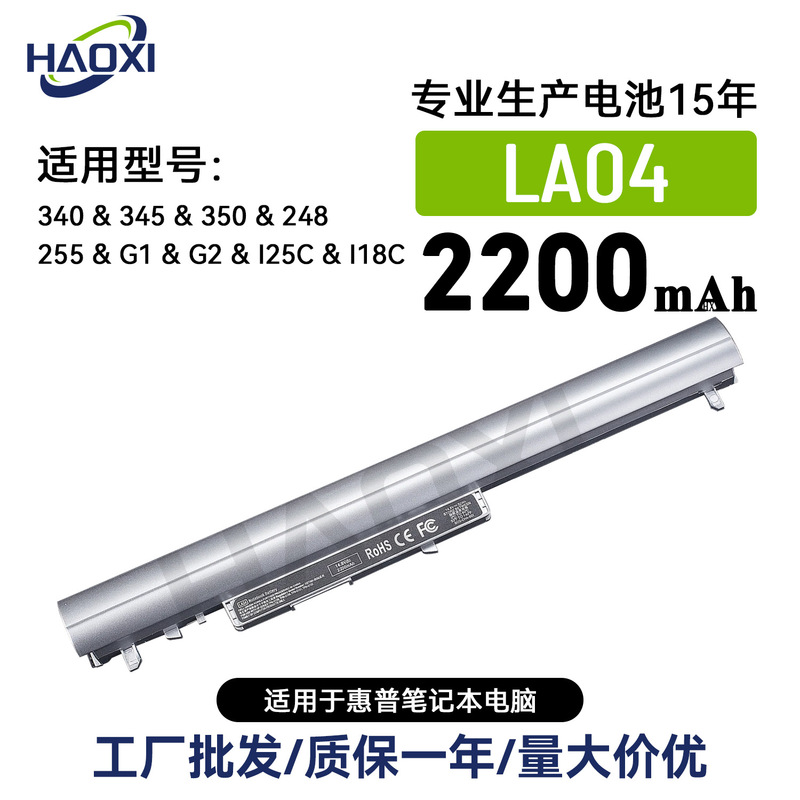 LA04 for HP 340/345/350/248/255 G1/G2 notebook battery 2200mah wholesale