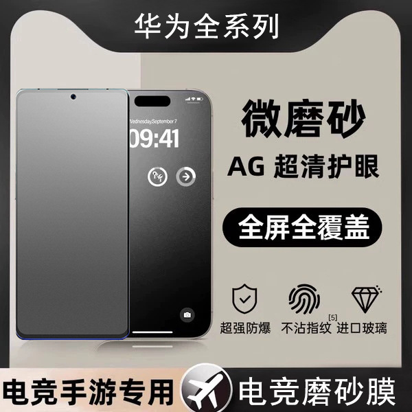Suitable for Huawei P80 Frosted Tempered Film Mate70 High-Definition Nova12 Mobile Phone Film Anti-Fingerprint Honor 400 Film