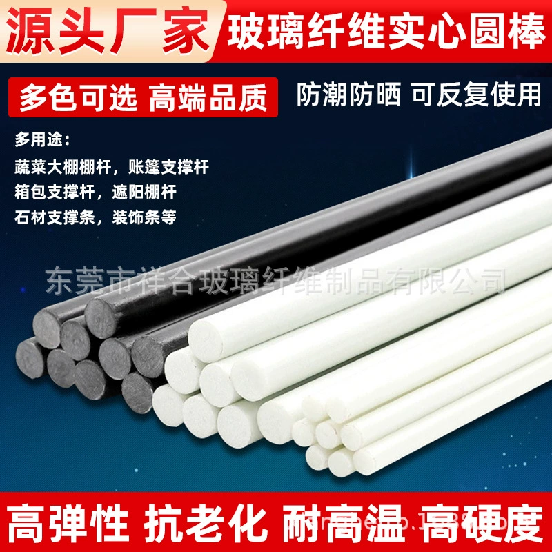 Цветные стекловолоконные стержни производитель сумки палатки опорные стержни твердые круглые стекловолокна высокопрочные стержни из стекловолокна