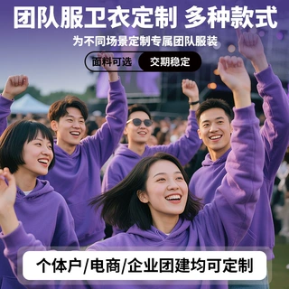 卫衣定制工作服印字logo班服定做重磅棉毛圈潮牌卫衣连帽衫订制