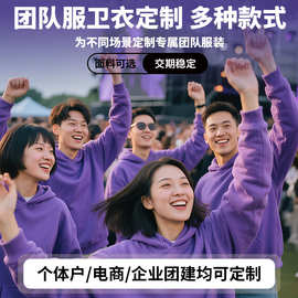 卫衣定制工作服印字logo班服定做重磅棉毛圈潮牌卫衣连帽衫订制