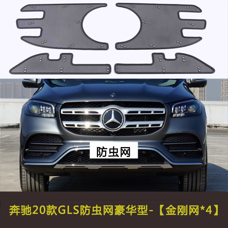 Mercedes-Benz Gls/Gle Car Insect-Proof Net, Water Tank Mesh Protection Net, Dust-Proof Net, Modified Anti-Catkin Net to Block Cottonwood Cotton