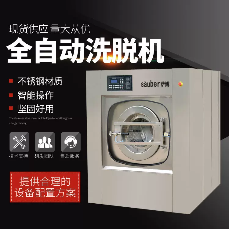 工业洗衣机30公斤洗脱机 工业洗烘一体机酒店布草洗涤设备