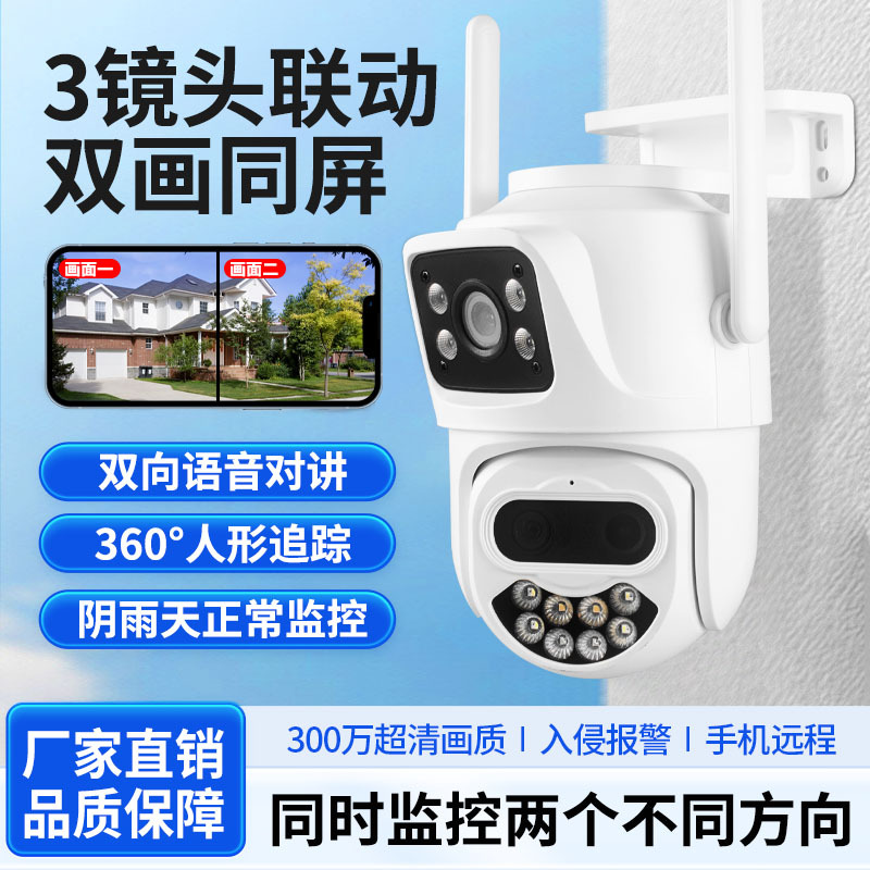 360度全景无死角监控器手机远程室外高清三目摄像机