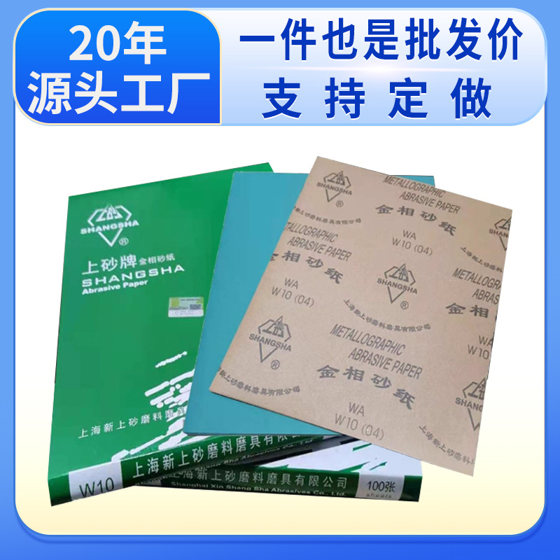 上砂金相砂纸超细砂纸抛光打磨砂纸W5W7W14W20W28W50W70金相砂纸