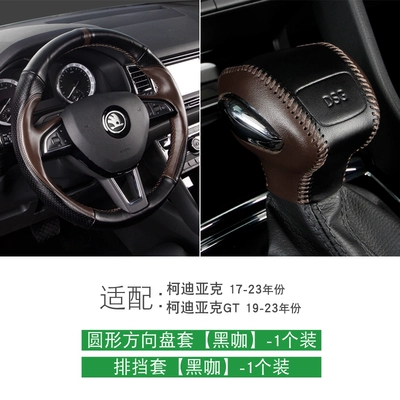 cover modification, Sürətlər qutusu və əl tormozu başlıqları - round-steering-wheel-cover-gear-shift-cover-black-coffee