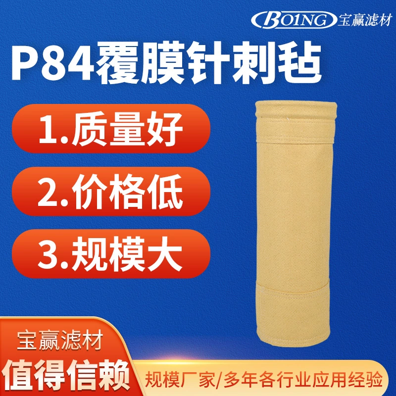 Шаньдун производитель P84 игольчатый войлочный фильтр мешок для удаления пыли