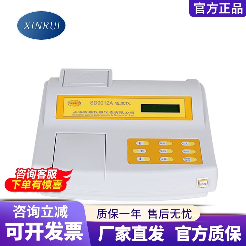 昕瑞SD9011/9012AB/P色度检测仪便携式铂钴色度计污水啤酒自来水