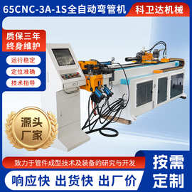 全自动弯管机65CNC-3A-1S数控弯管机全自动管材弯管加工设备厂家