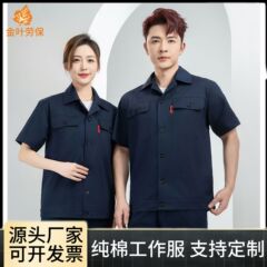 夏季纯棉工作服短袖套装男女耐磨电焊工装劳保服工厂车间厂服上衣