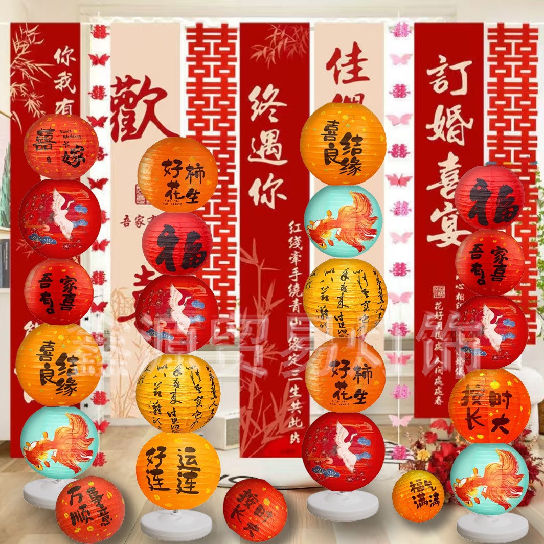 结婚灯笼新年婚礼布置春节元旦道具福字氛围布置婚房装饰活动挂件