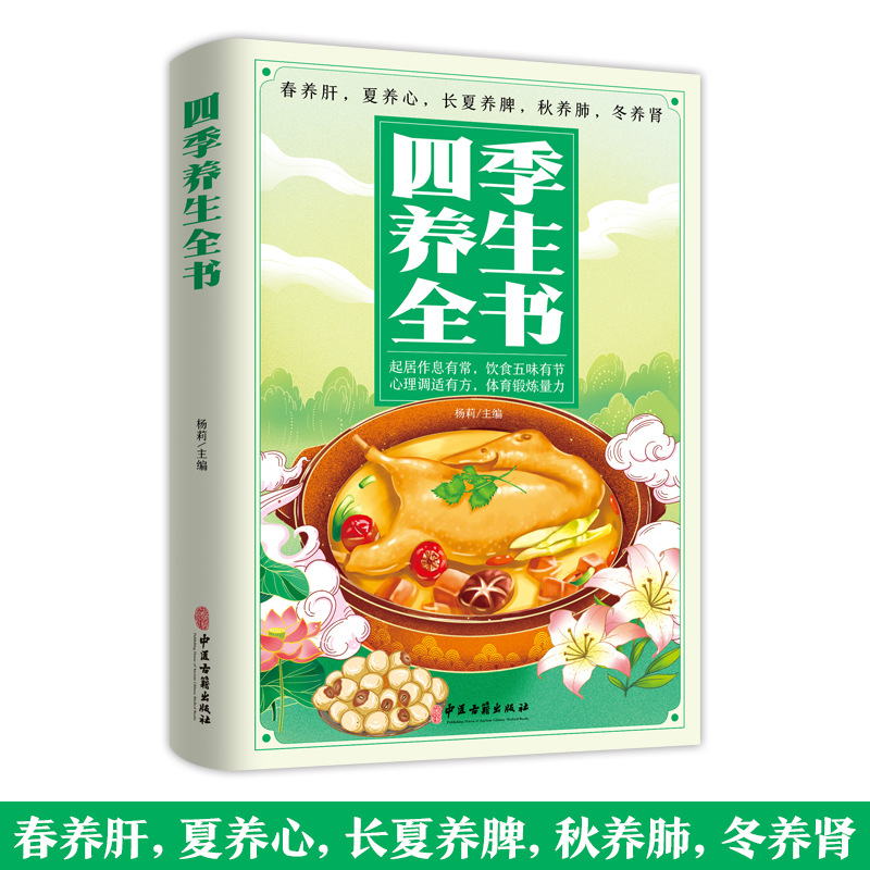 사계절 건강보존 전집