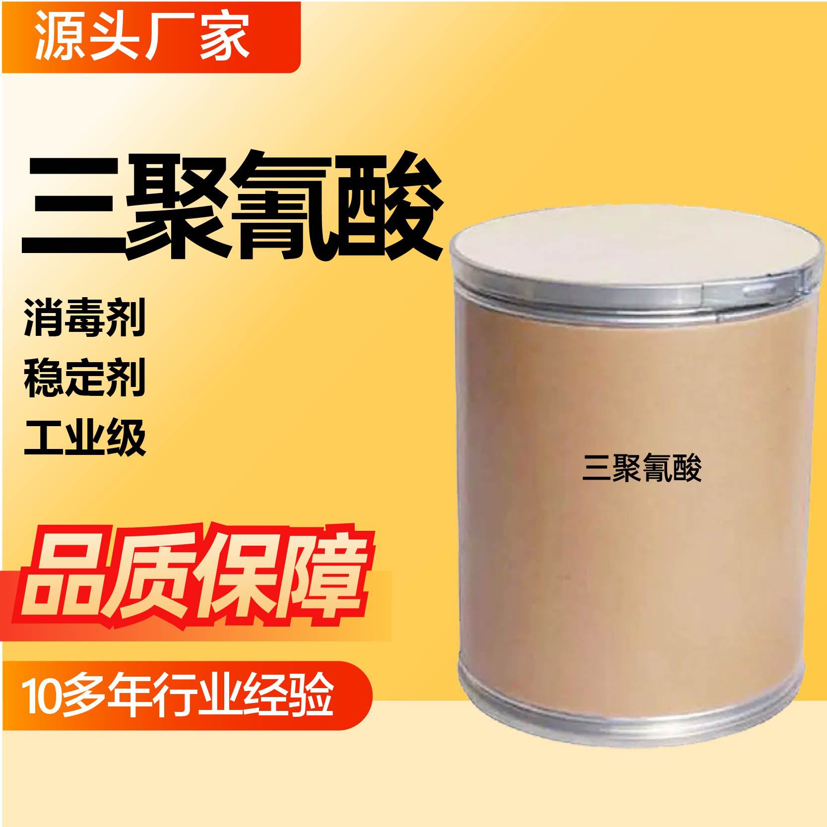 三聚氰酸工业级泳池氯稳定剂 阻燃剂原料水处理稳定剂三聚氰酸