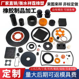 橡胶制品批发橡胶异形件工业用橡胶套模压加工机械零部件橡胶件