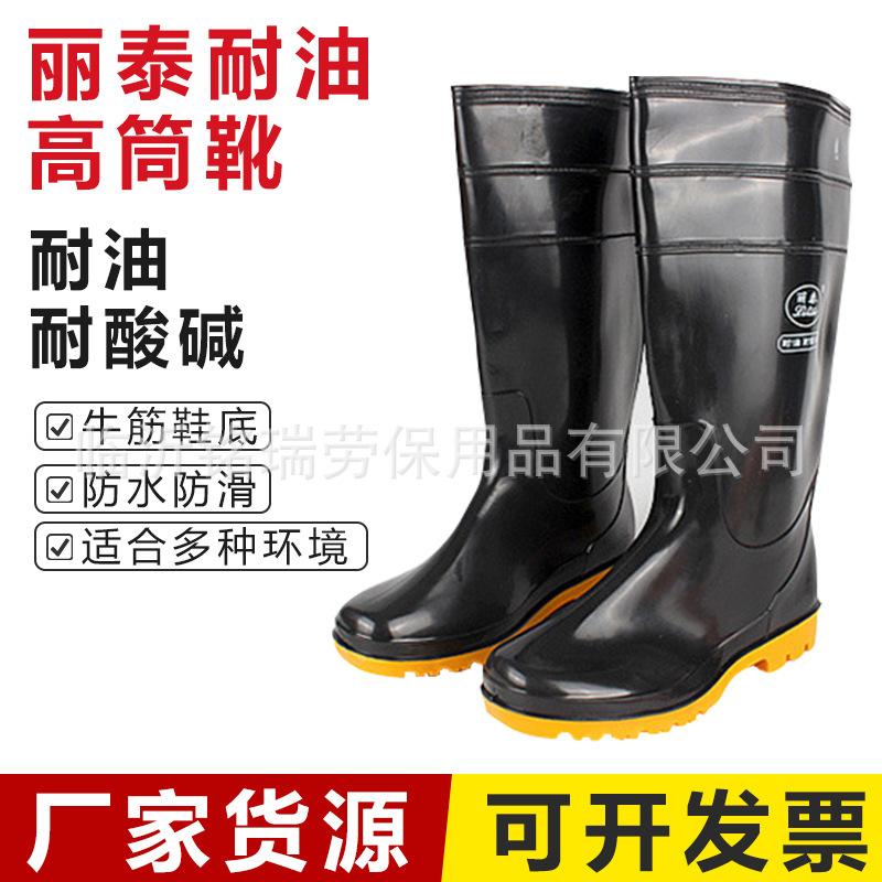 丽泰黑色高筒雨靴男女式劳保雨鞋防滑耐酸碱耐油PVC食品靴劳保靴
