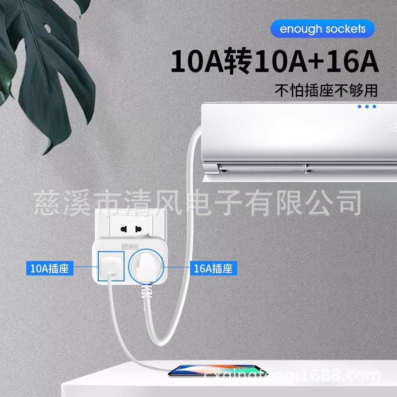 Cool breeze socket power conversion plug one turn two 10A to 10A to 16A converter wireless home plug strip
