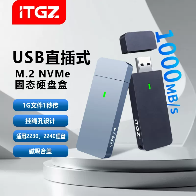 ITGZ JMS583NVME单协议2230规格M.2移动硬盘盒磁吸式便携即插即用