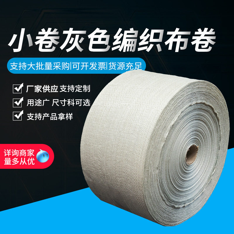 无锡厂家供应小卷灰色编织布卷 灰色涂塑编织布卷