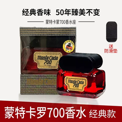 Suitable for Dr. Car Monte Carlo MC700 car perfume, classic car perfume holder, in-car fragrance perfume (Perfplant seat) - fruity-aroma-classic-monte-carlo-700